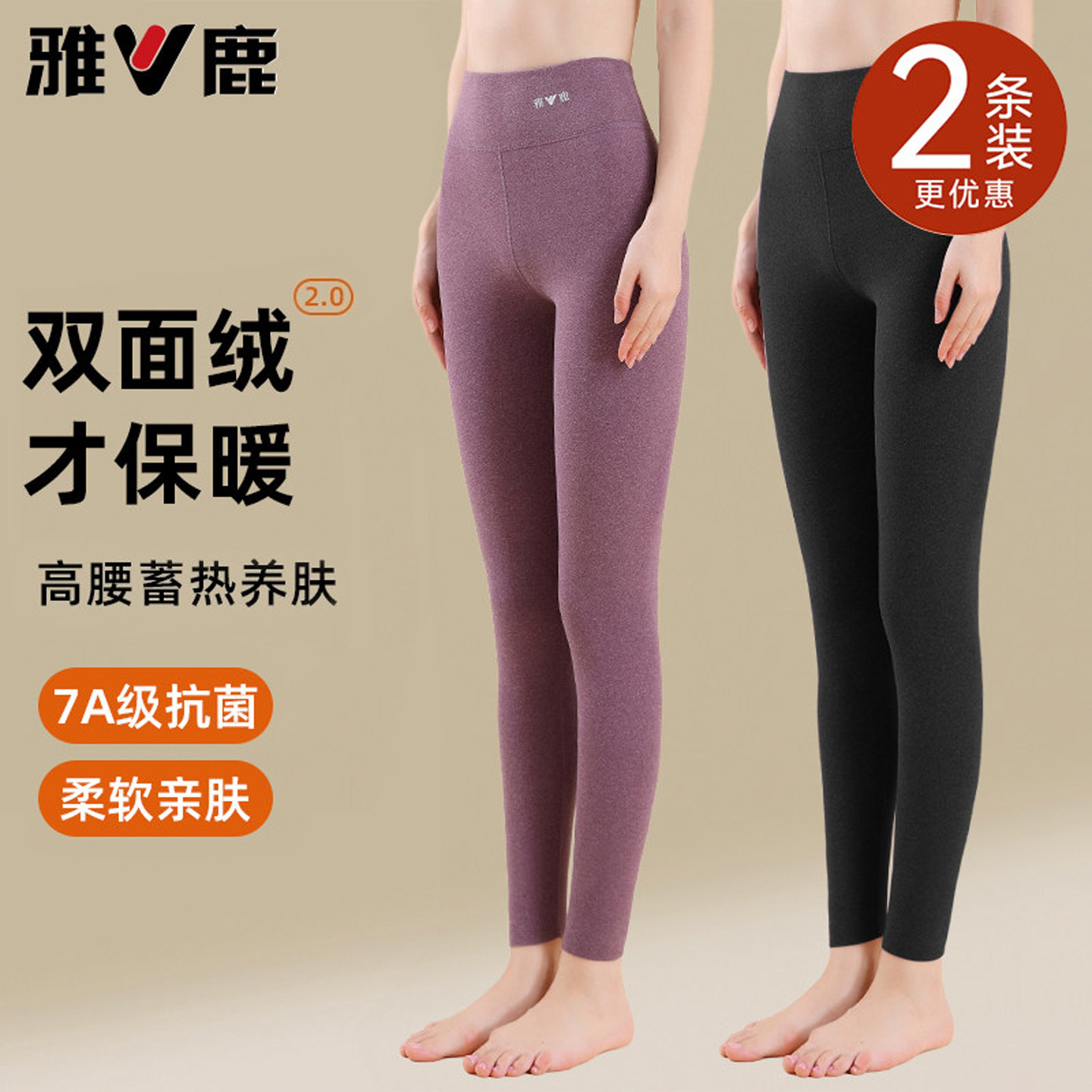 2条雅鹿女士德绒保暖裤发热抗菌图片