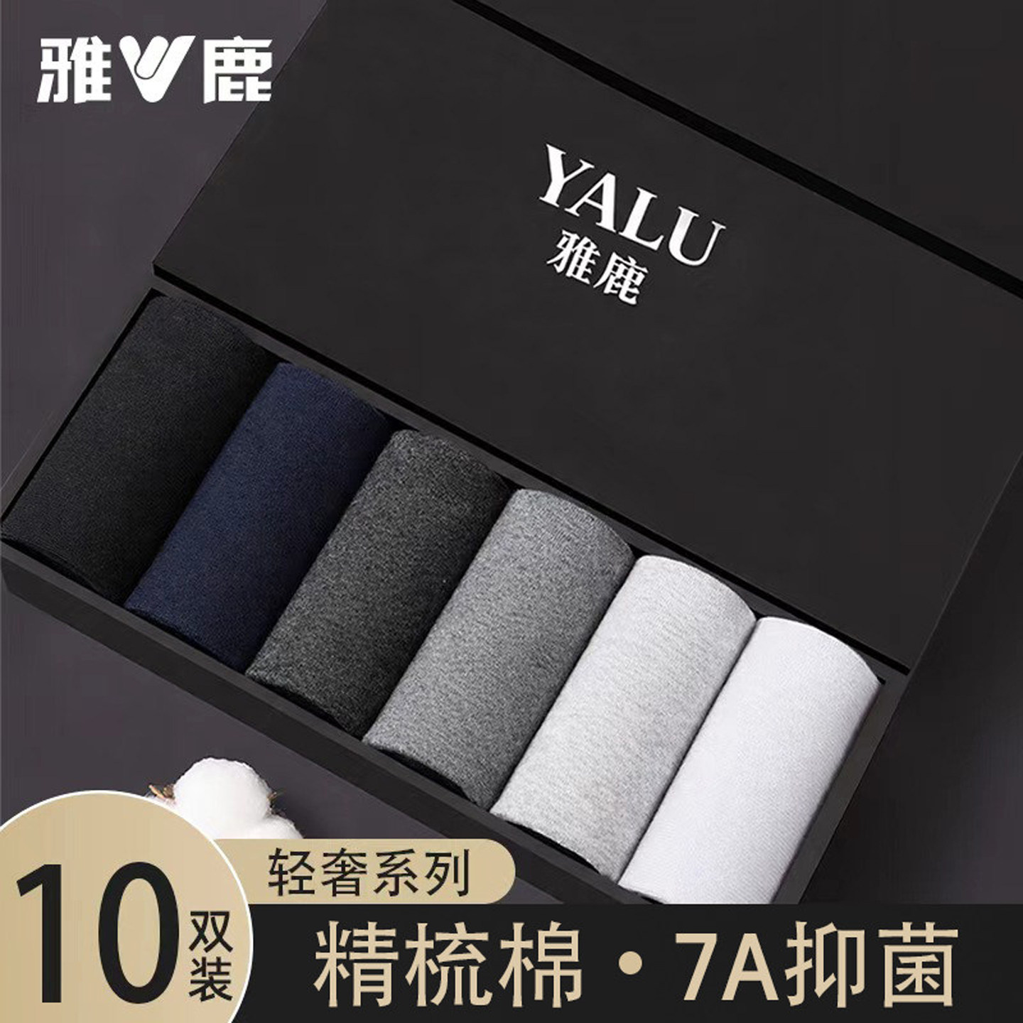 雅鹿抗菌男士纯棉袜子中筒袜短袜