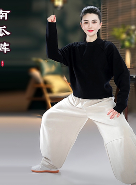 【秋冬季太极服南瓜灯笼裤】男女厚款武术八段锦太极拳练功服裤子