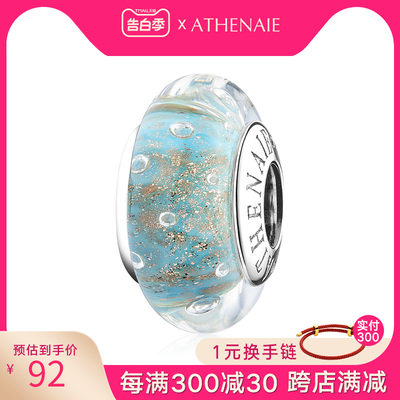 ATHENAIEdiy浅蓝金沙潘家款