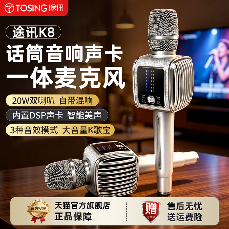途讯K8话筒音响一体麦克风无线唱歌户外声卡直播家用全民K歌KTV麦