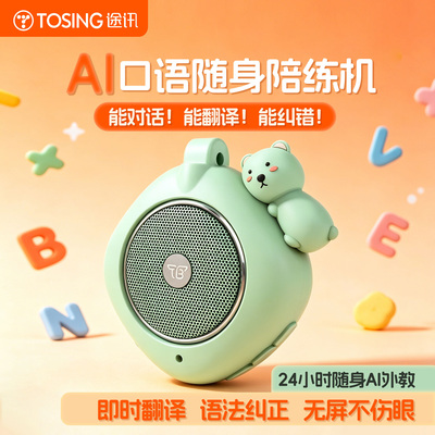 途讯儿童英语口语学习机AI翻译机