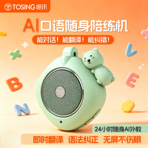 途讯儿童英语口语学习机AI翻译机