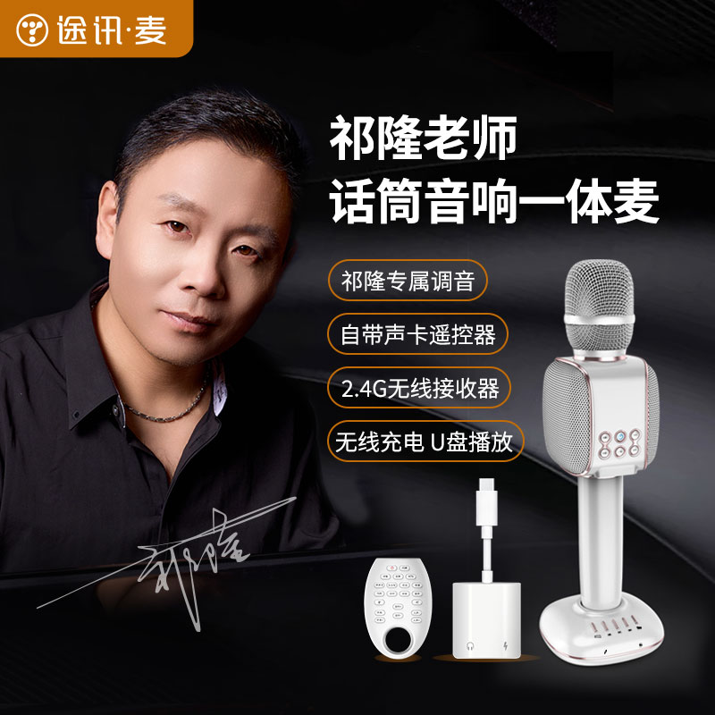 途讯麦克风话筒音响一体祁隆K歌家用音箱麦全民K歌直播唱歌专业麦