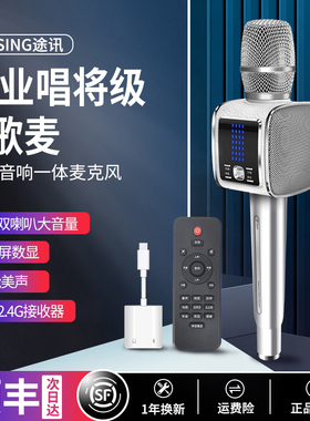 途讯G7Pro话筒音响一体麦克风户外蓝牙美声专业全民K歌宝手机家用