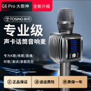 途讯G6Pro 话筒音响一体麦克风全民K歌家庭KTV无线蓝牙唱歌声卡麦