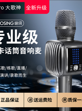 途讯G6Pro 话筒音响一体麦克风全民K歌家庭KTV无线蓝牙唱歌声卡麦