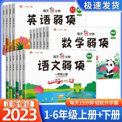 2023弱项训练习册语数英人教版