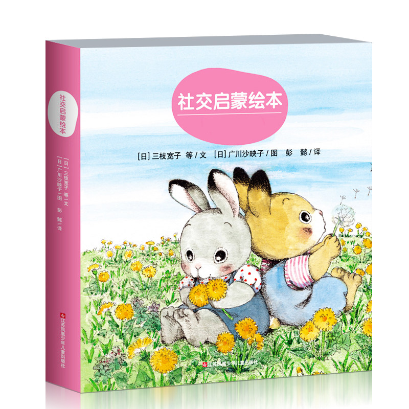 现货【全3册】社交启蒙绘本幼幼图画书 可爱的宝宝3 明天见 喂喂隧道