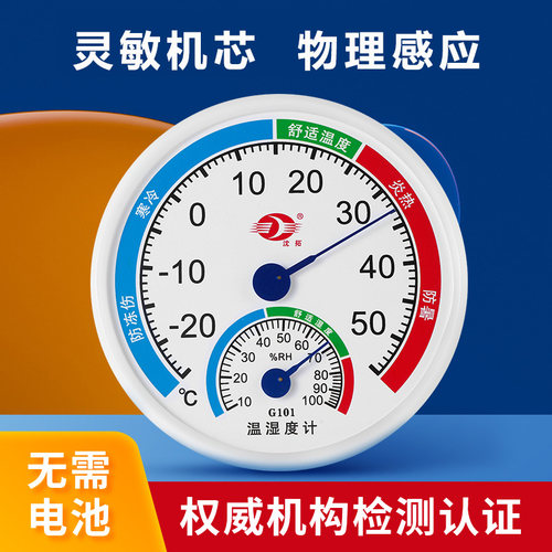 沈拓壁挂式台式温湿度表
