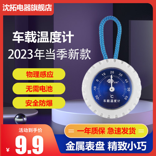 沈拓迷你高精度车载温度计