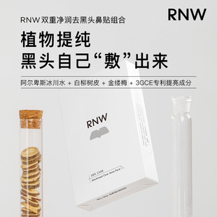 rnw鼻贴去黑头祛粉刺闭口导出液收缩毛孔温和清洁女男士 专用套装