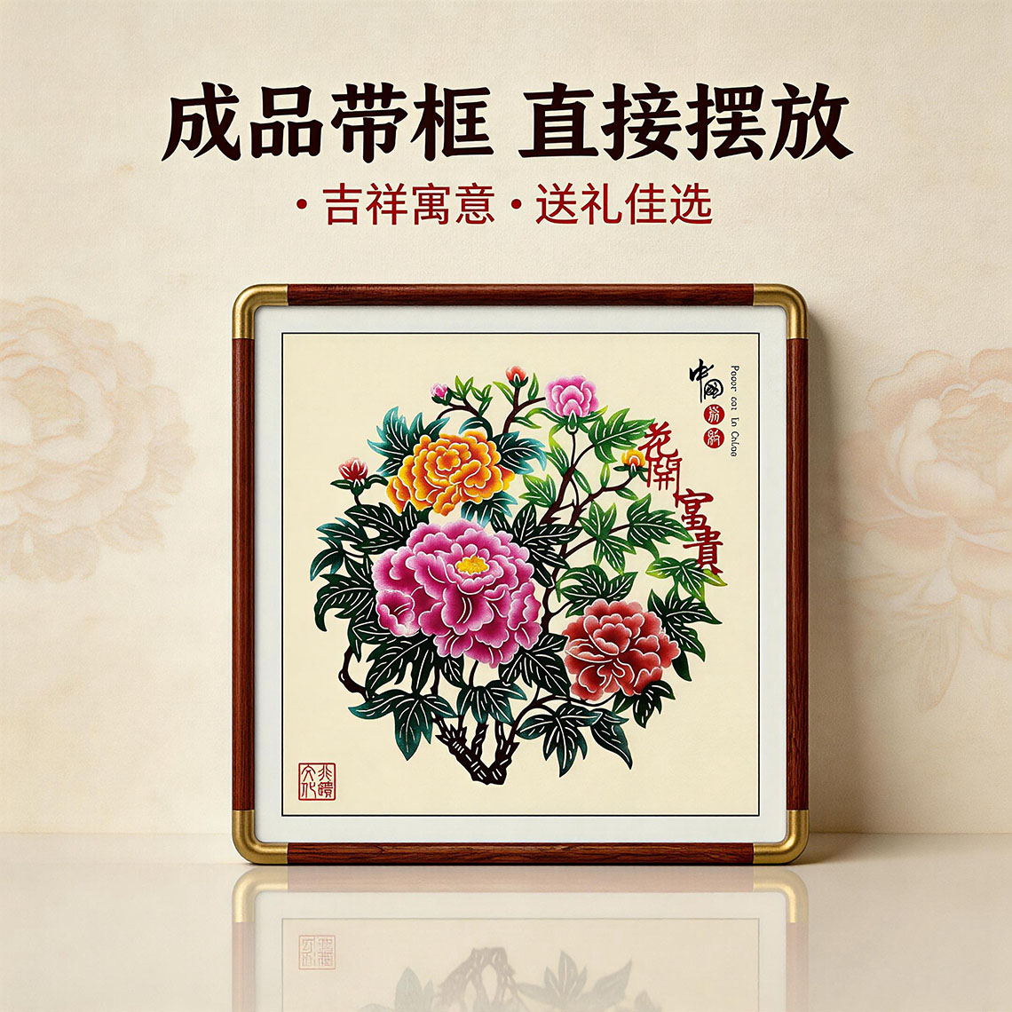 中国风非遗蔚县剪纸画框富贵平安牡丹花瓶特色老外伴手礼桌面摆件