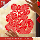 非遗年货特色手工福字送福成品窗花中国传统文化剪纸