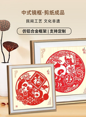 特色手工剪纸礼品装饰画