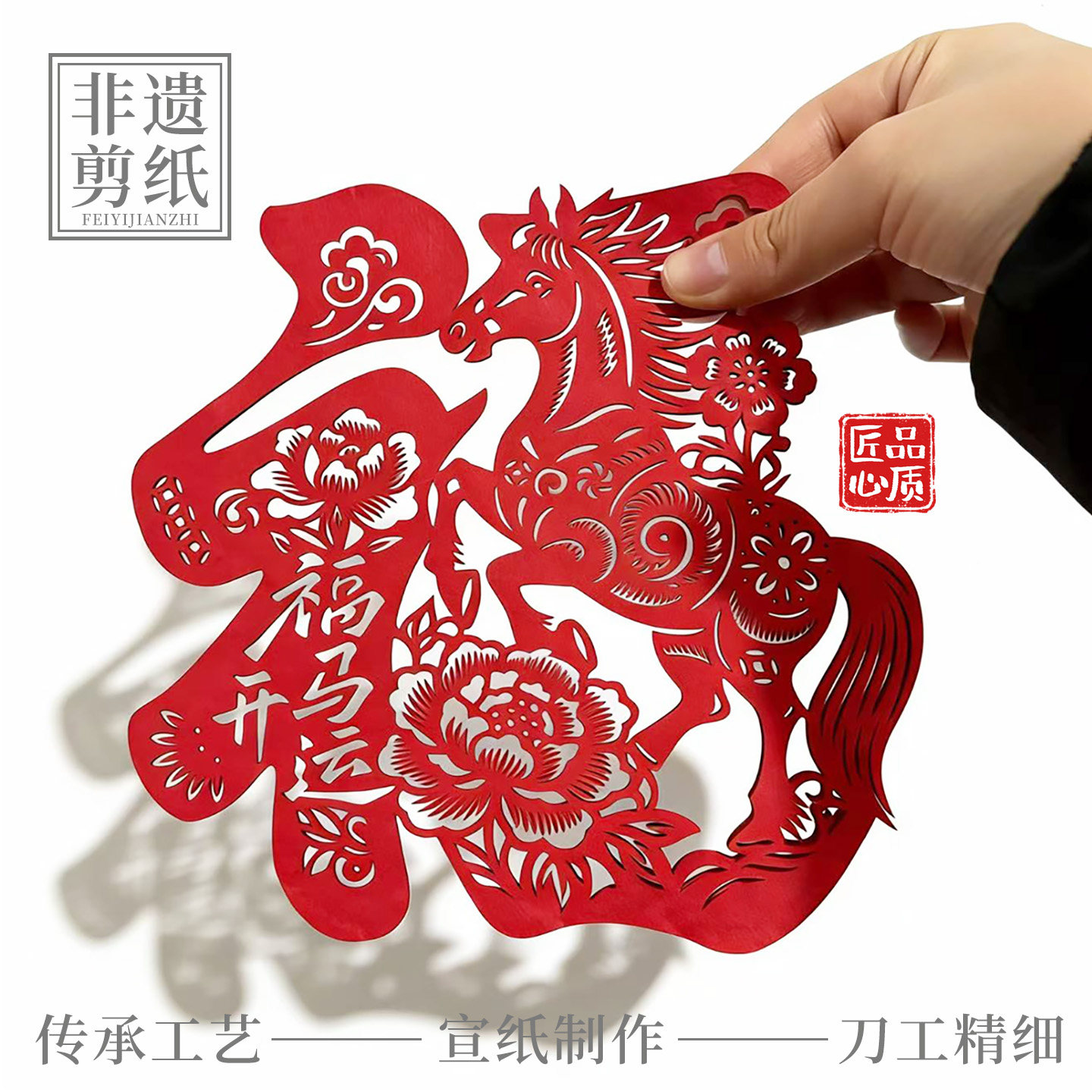 非遗剪纸成品窗花马年手工作业图片