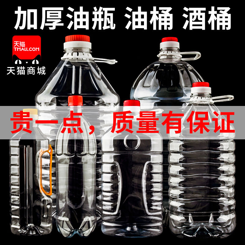 加厚1L2L2.5L5L5斤10斤20斤透明塑料油桶油壶油瓶食用PET酒桶酒壶