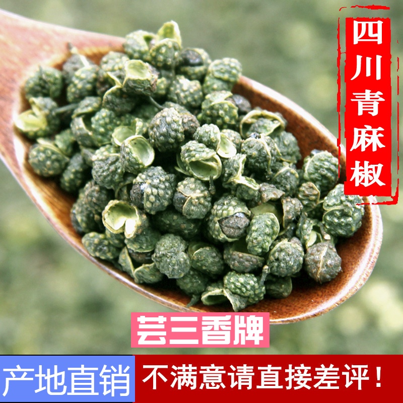 四川特产花椒食用散装250g