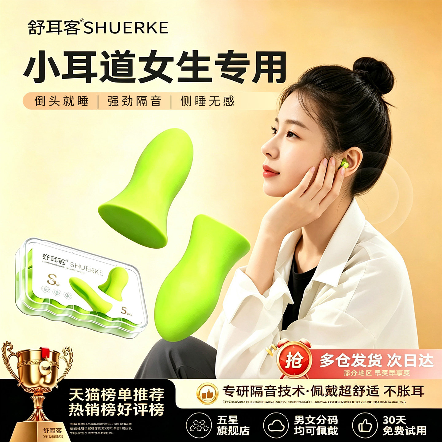 舒耳客耳塞超级隔音降噪免费试用图片