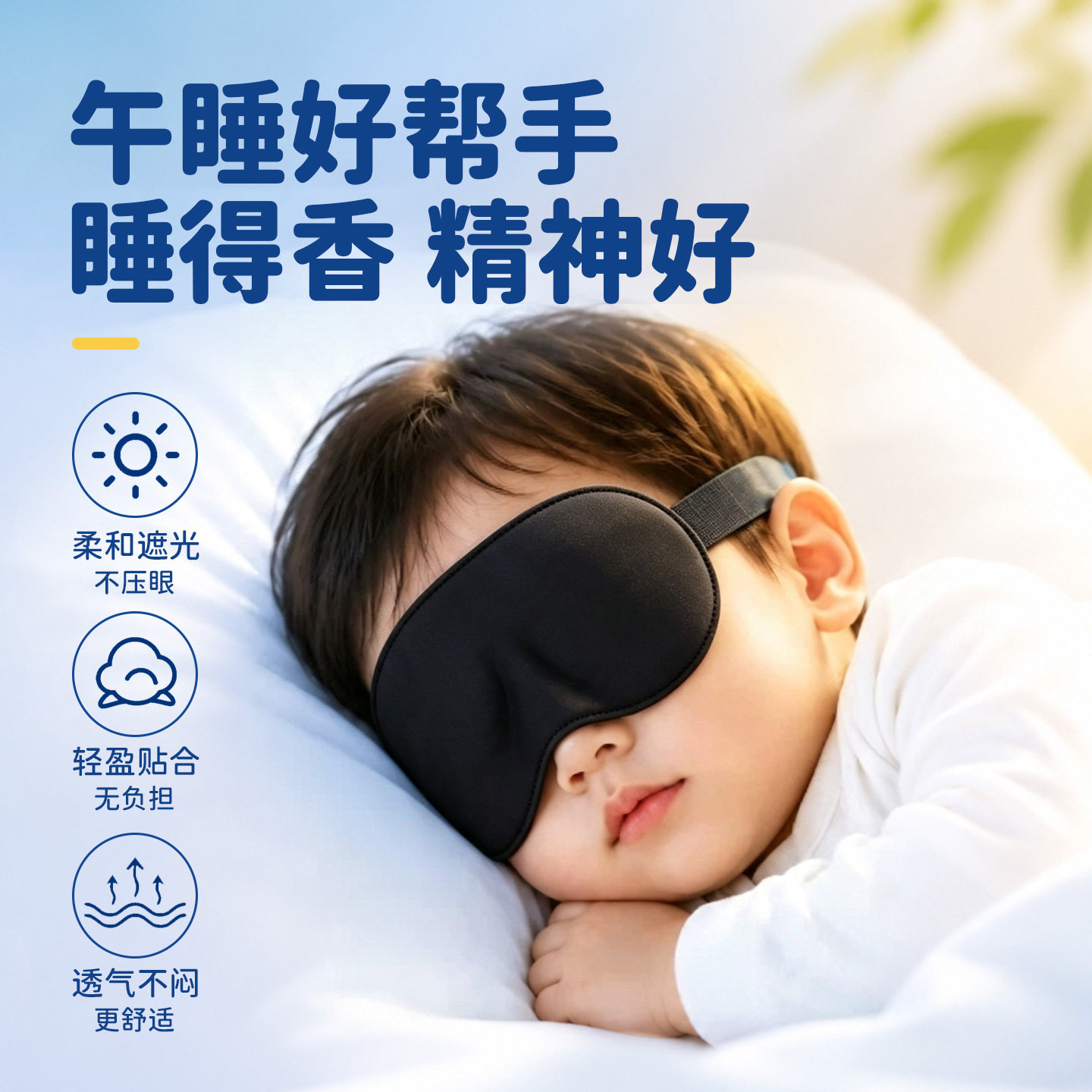 遮光3D立体眼罩儿童睡眠专用小学生午睡男女童睡觉不压眼护眼神器