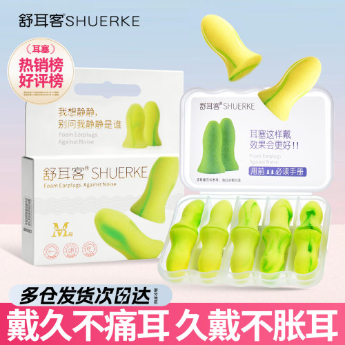 舒耳客耳塞睡觉专用防打呼噜