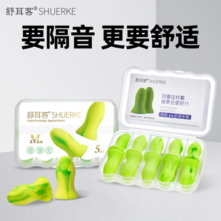 舒耳客女士小耳道耳塞睡眠睡觉专用超级隔音静音海绵防吵降噪神器