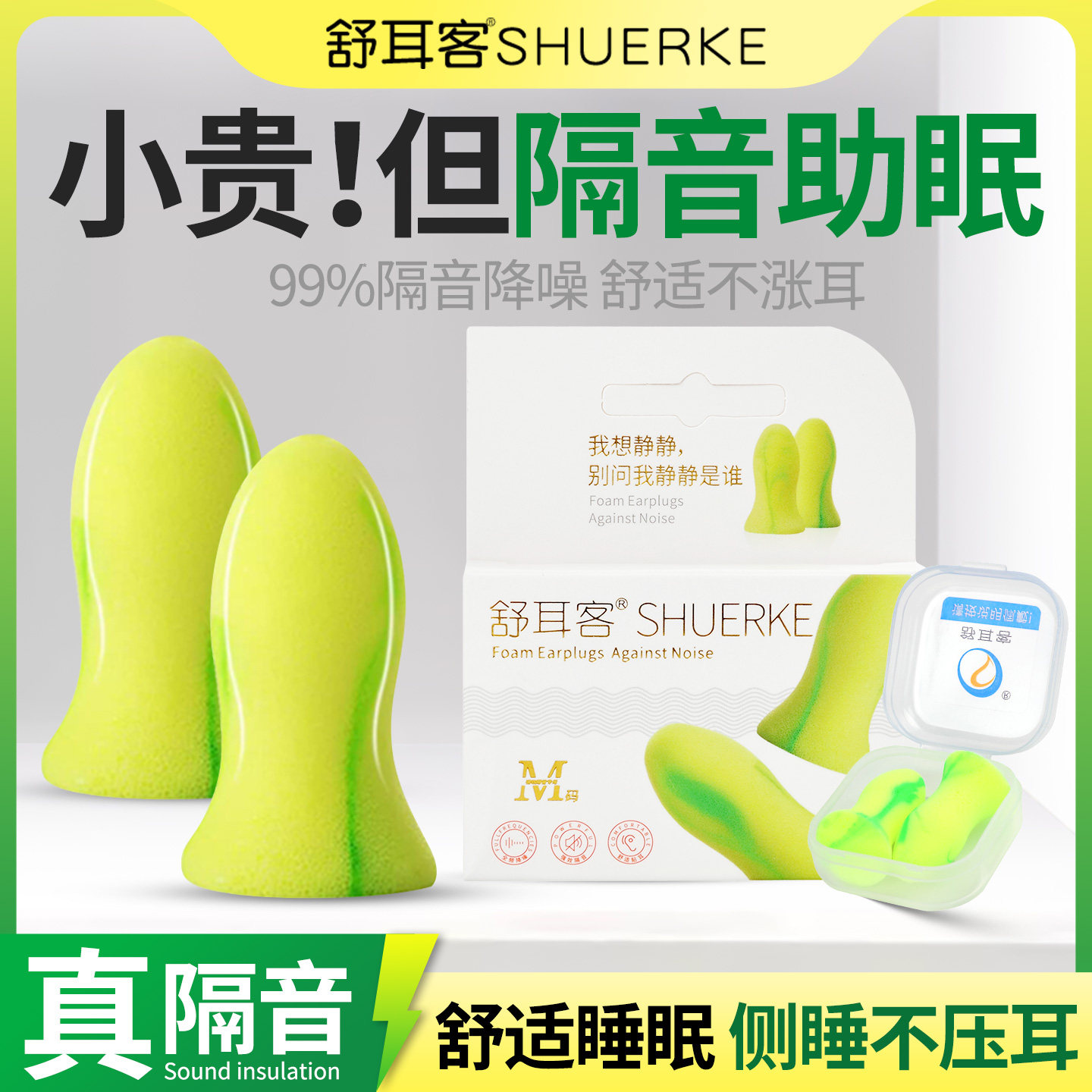 舒耳客耳塞睡眠睡觉专用不伤耳朵降噪耳套打呼噜超级隔音防吵神器