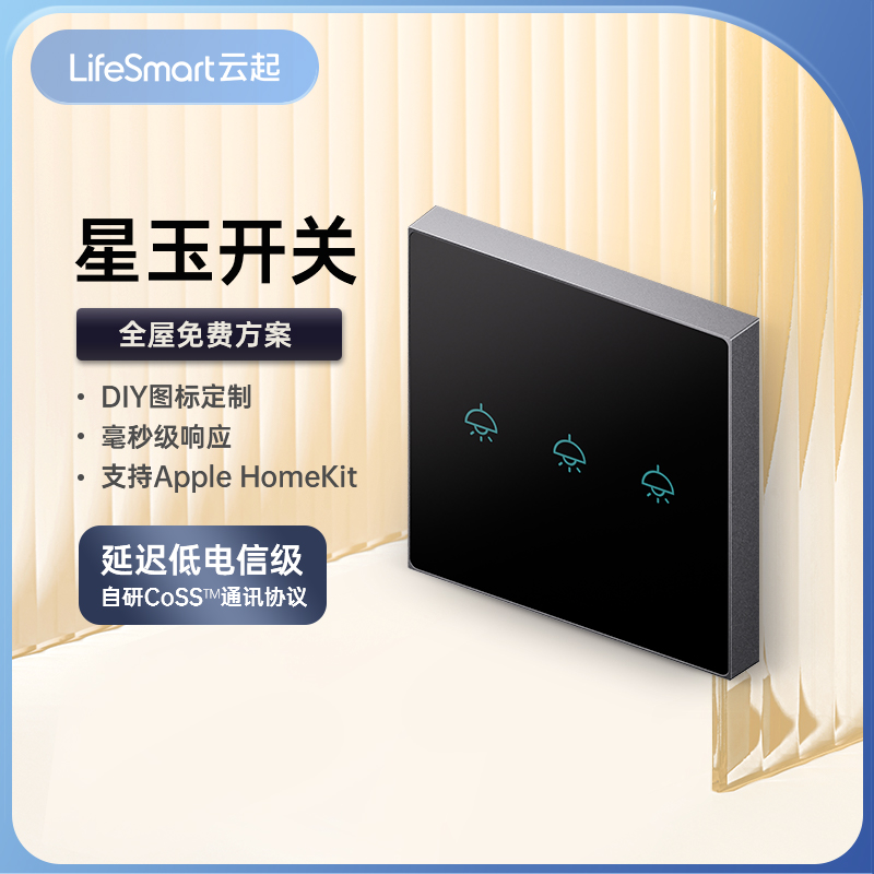 lifesmart开关面板无线遥控