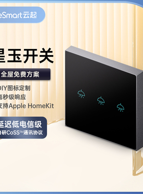 lifesmart云起智能星玉开关面板无线遥控触控远程语音控制homekit