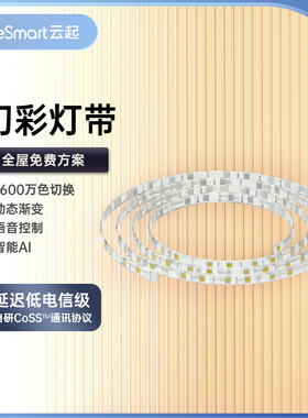 LifeSmart智能led家用变色灯带灯条流光溢彩灯带七彩霓虹HomeKit