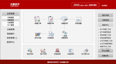 速达天耀财务进销存会计