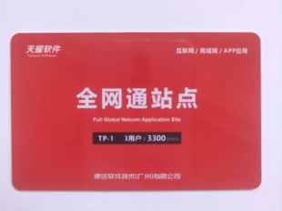 速达软件全网通站点卡速达天耀全网通站点客户端全局卡使用