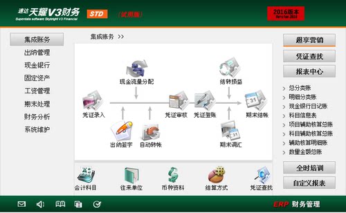速达天耀v3财务std软件固定资产票据期末处理中小企业永久用户