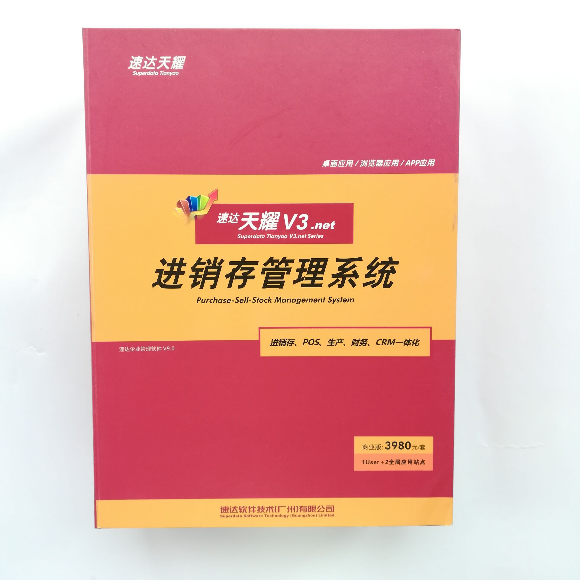 速达天耀V3.NET商业采购销售财务报表一体化多店互联网企业永久用