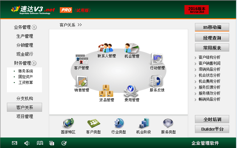 速达V3PRO工业进销存软件生产销售财务报表分销中小型企业永久用