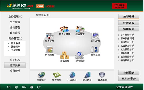 速达V3PRO工业进销存软件生产销售财务报表分销中小型企业永久用