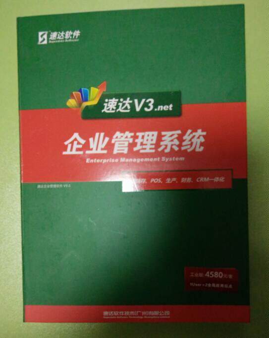 速达V3.NET工业版进销存生产管理财务软件云ERP管理软件永久使用