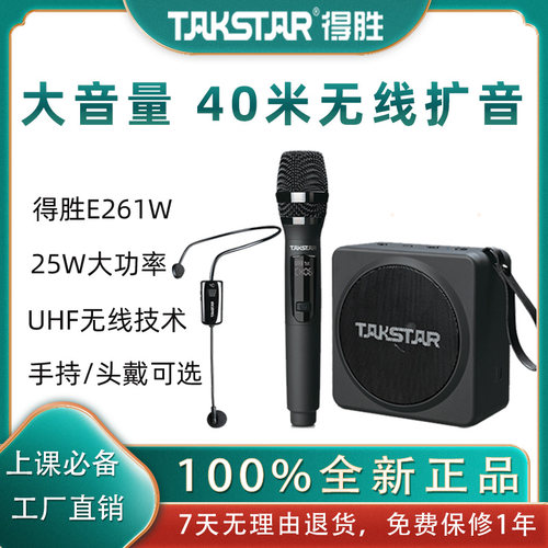 得胜E261W小蜜蜂扩音器教师上课专用无线大功率教学便携式扩音机