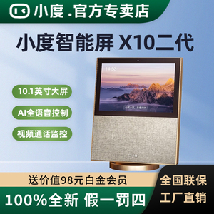 小度智能屏X10二代音箱2025新款大屏老年人视频通话监控蓝牙音响
