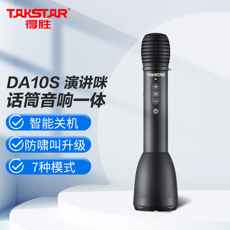 得胜DA10S手持扩音器教师上课宝无线手持式K歌麦克风音响一体话筒