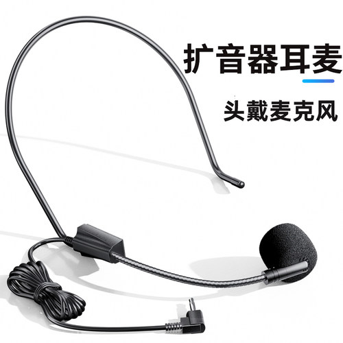 适用于：3.5mm小蜜蜂扩音器专用头戴耳麦
