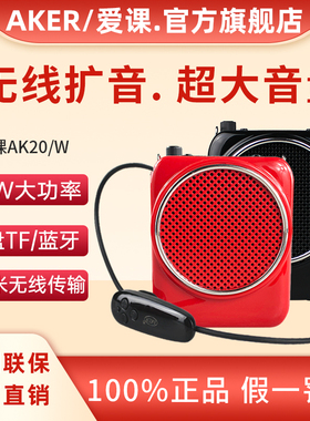 AKER/爱课AK20W无线扩音器教师专用小蜜蜂麦克风上课教学机旗舰店
