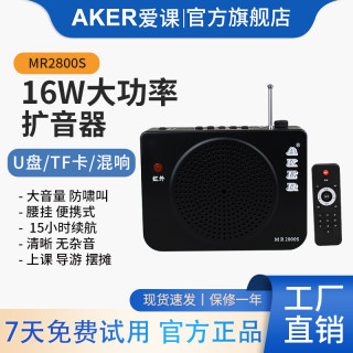 AKER/爱课MR2800S旗舰店扩音器教师上课用促销小蜜蜂麦克风大音量