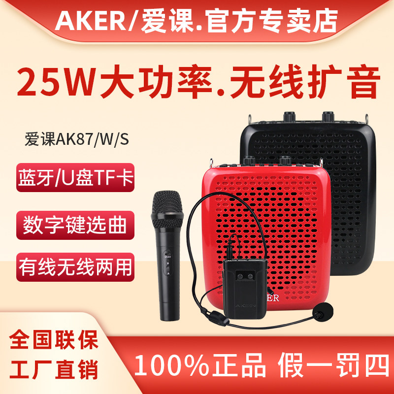 AKER/爱课AK87W无线扩音器机教师上课小蜜蜂大功率多功能蓝牙音箱,影音电器,插卡音箱/唱戏机,淘宝优惠券,粉丝福利购,淘宝优惠卷