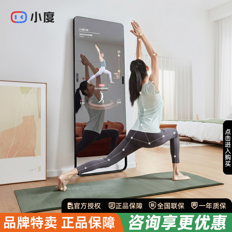 小度添添智能健身镜S40/M30旗舰版居家魔镜ai语音全身镜运动瑜伽