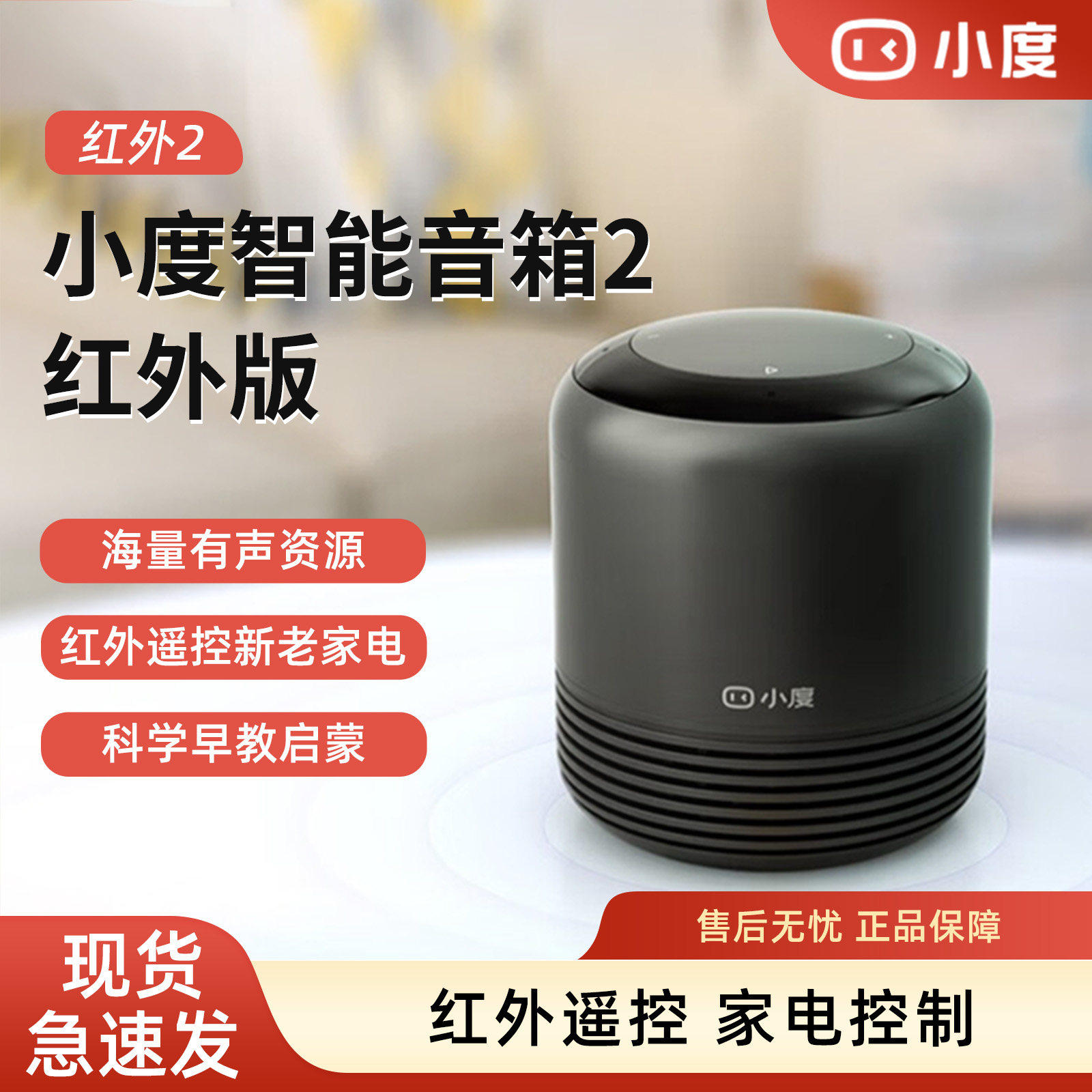 小度智能音箱红外版语音声控ai小杜蓝牙音响儿童早教机故事机器人