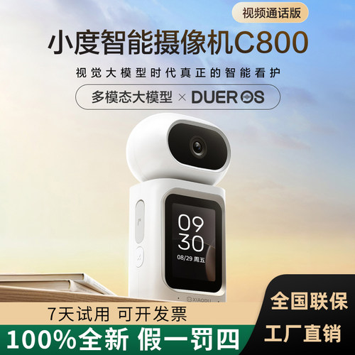 小度智能摄像机C800视频通话智能手机远程360全景家用监控摄像头