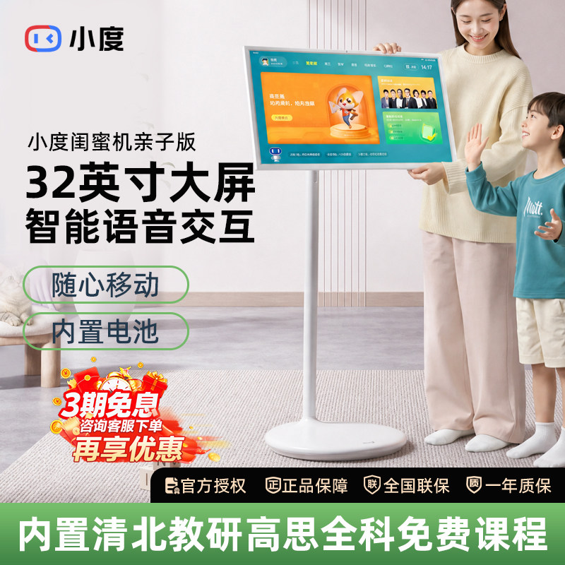 小度添添闺蜜机4KProMax亲子版