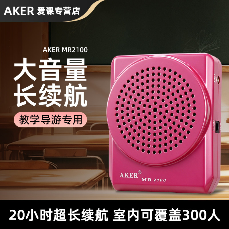 AKER爱课MR2100小蜜蜂扩音器机教师专用无线耳麦教学上课导游喇叭