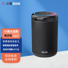 小度智能音箱2025新款大金刚酒店版蓝牙音响AI语音声控儿童早教机